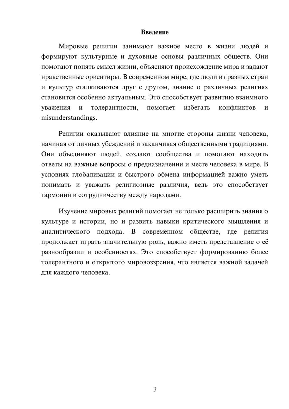 Предпросмотр доклада 3