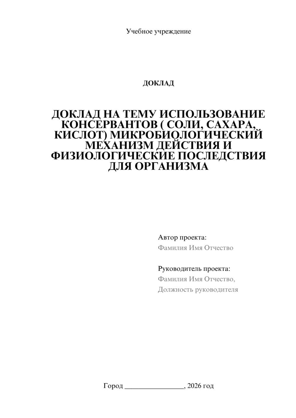 Предпросмотр доклада 1