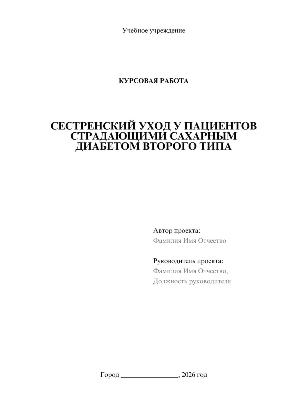 Предпросмотр курсовой работы 1