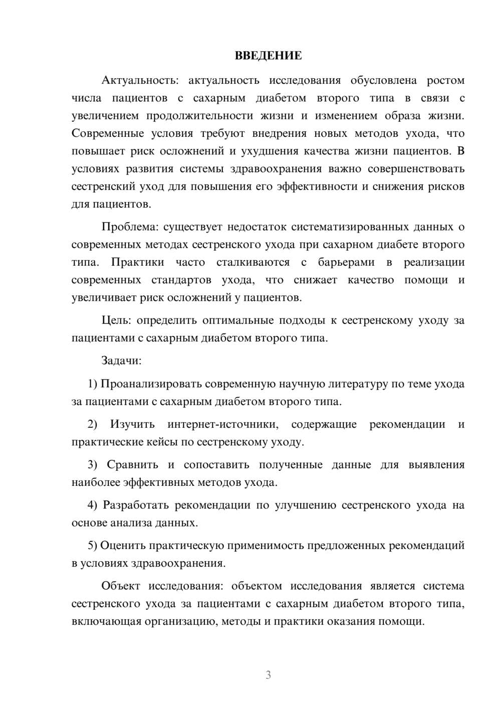 Предпросмотр курсовой работы 3