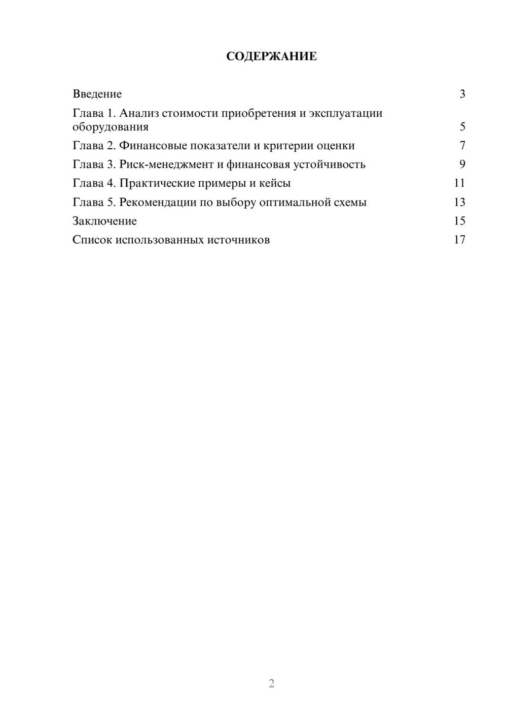 Предпросмотр реферата 2