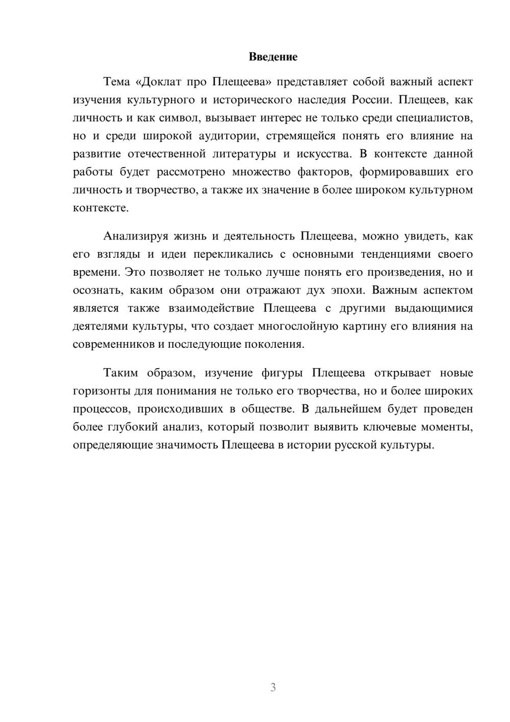 Предпросмотр реферата 3