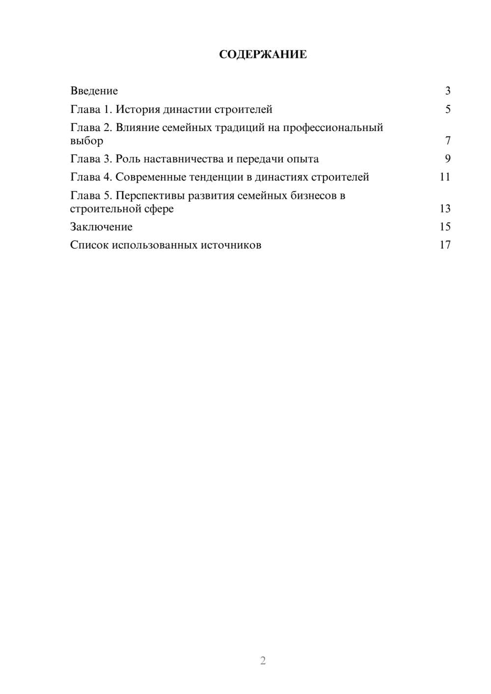 Предпросмотр реферата 2