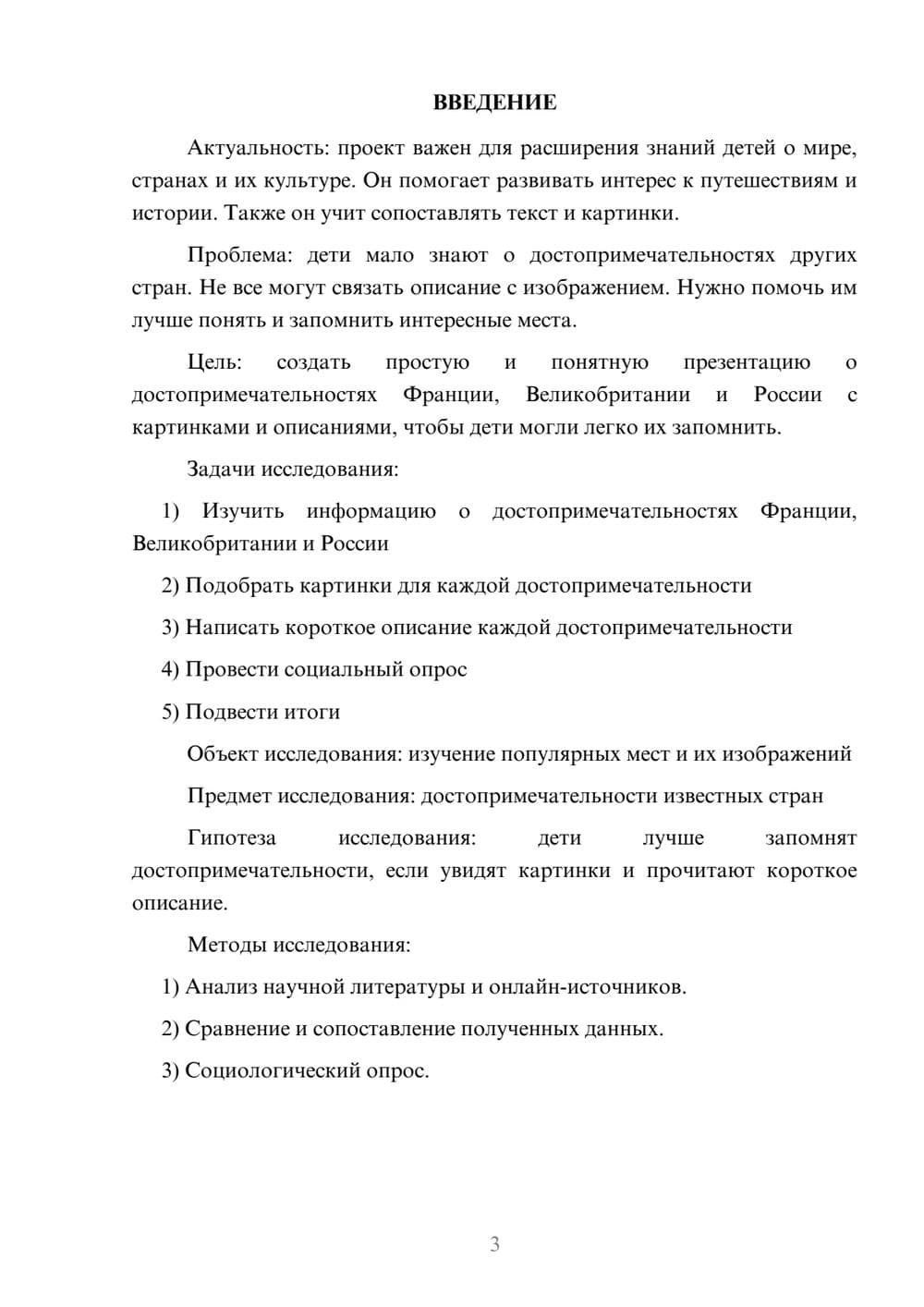 Предпросмотр проекта 3