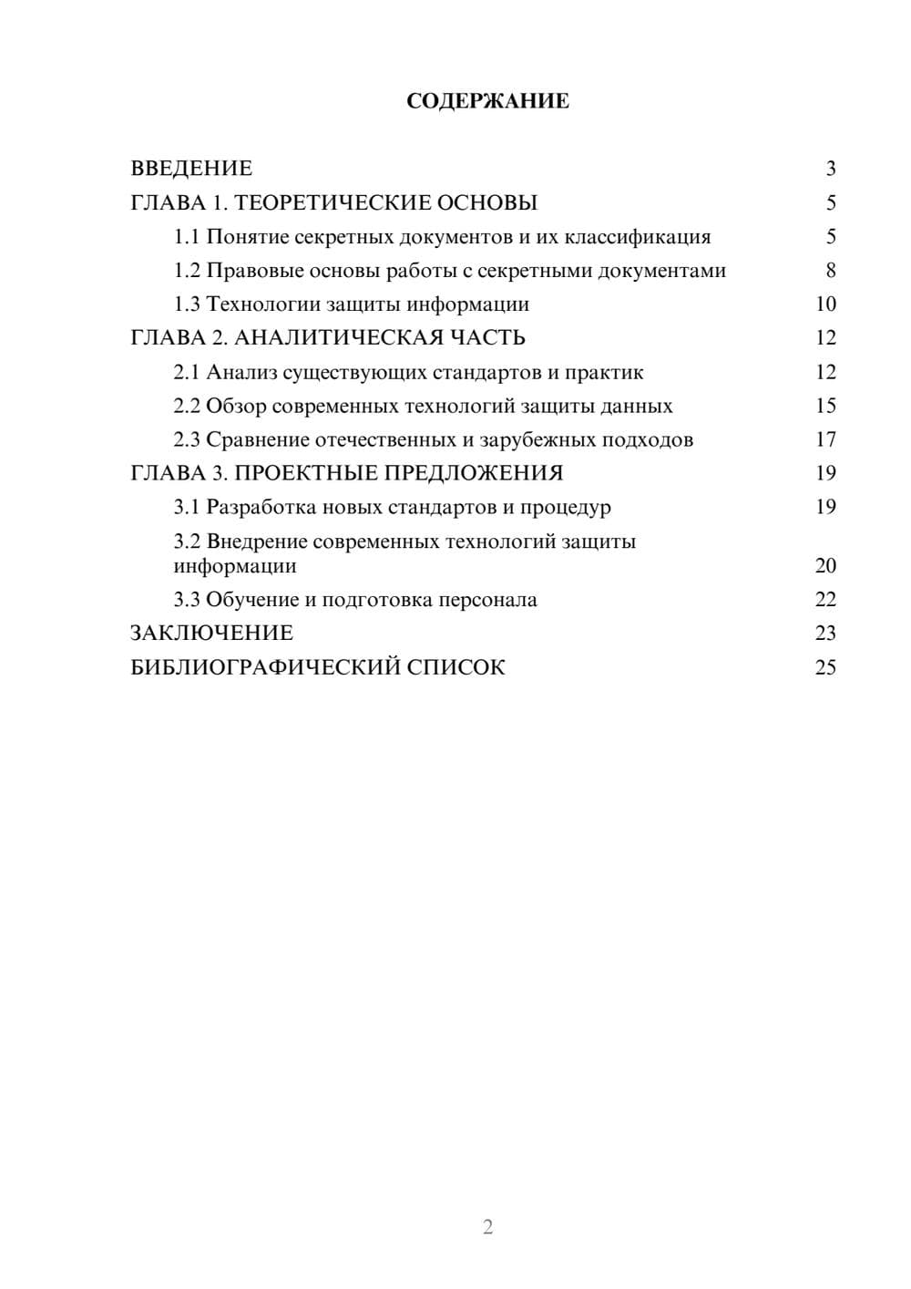 Предпросмотр курсовой работы 2