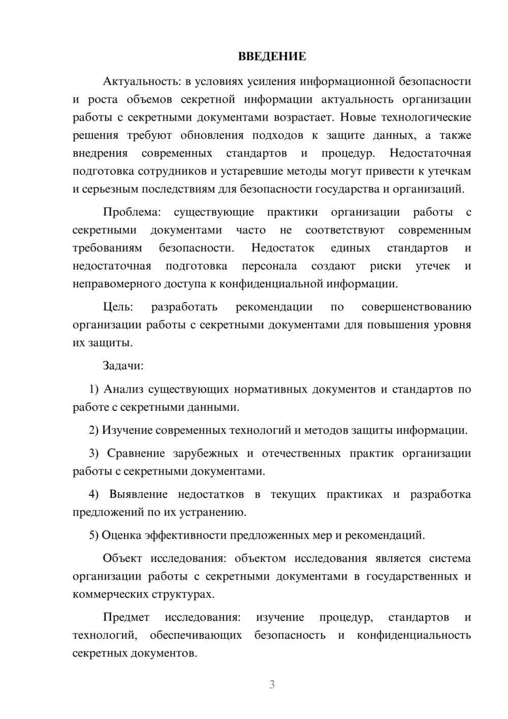 Предпросмотр курсовой работы 3