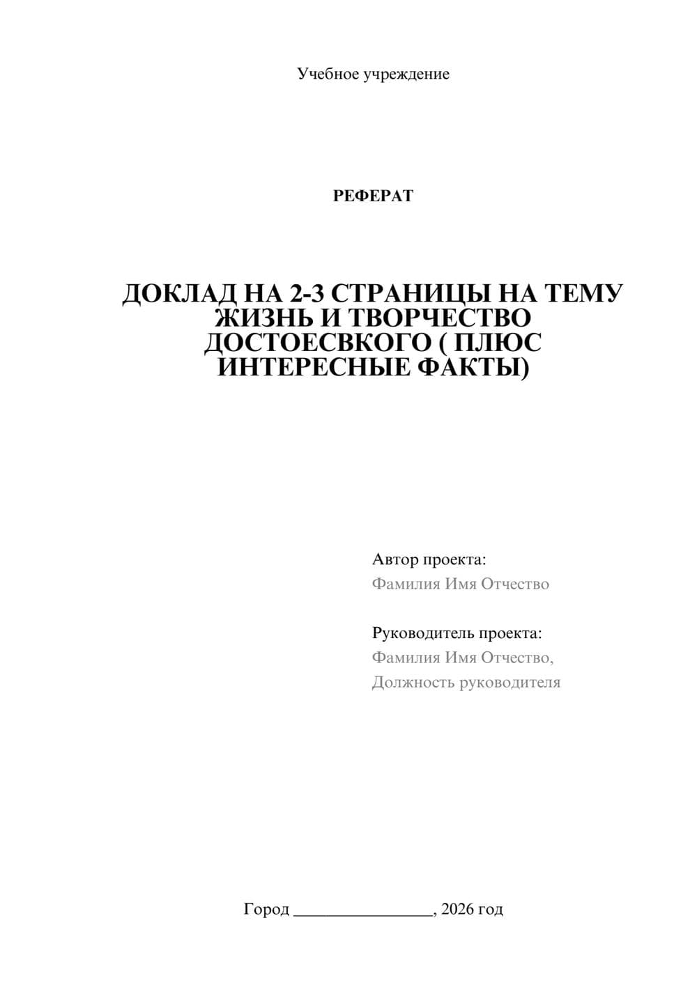 Предпросмотр реферата 1