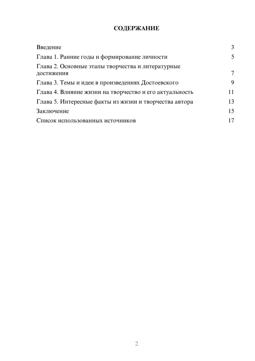 Предпросмотр реферата 2