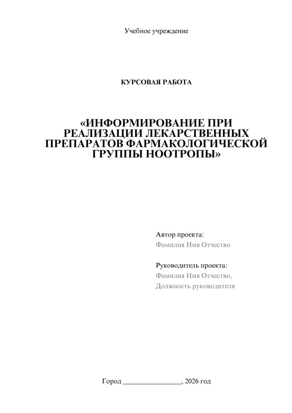 Предпросмотр курсовой работы 1