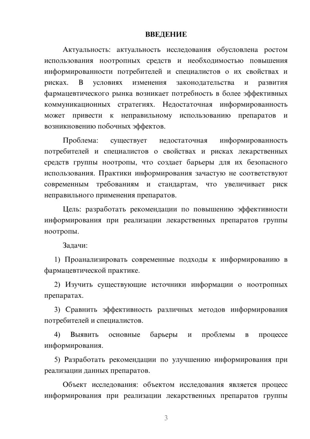 Предпросмотр курсовой работы 3