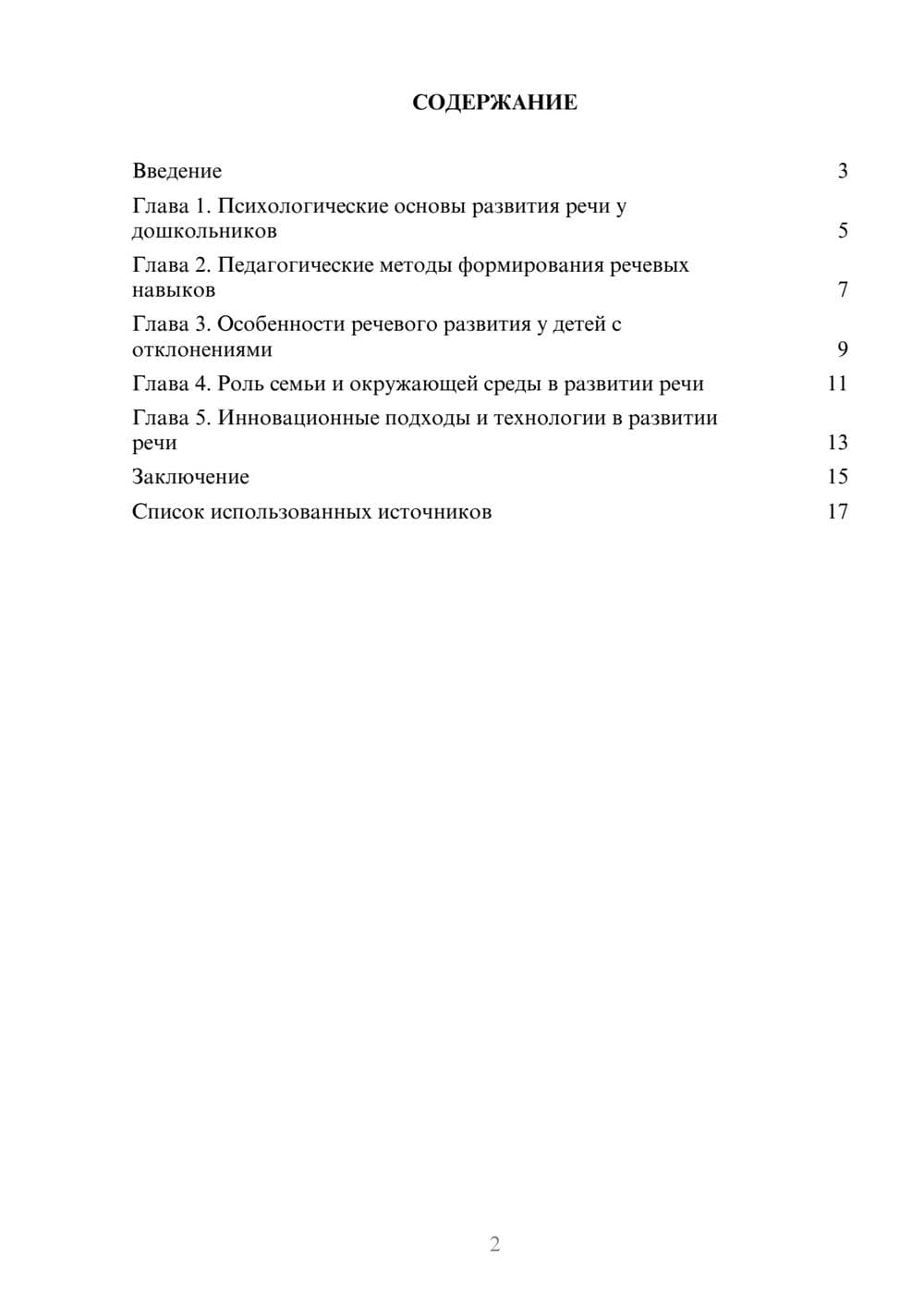 Предпросмотр реферата 2