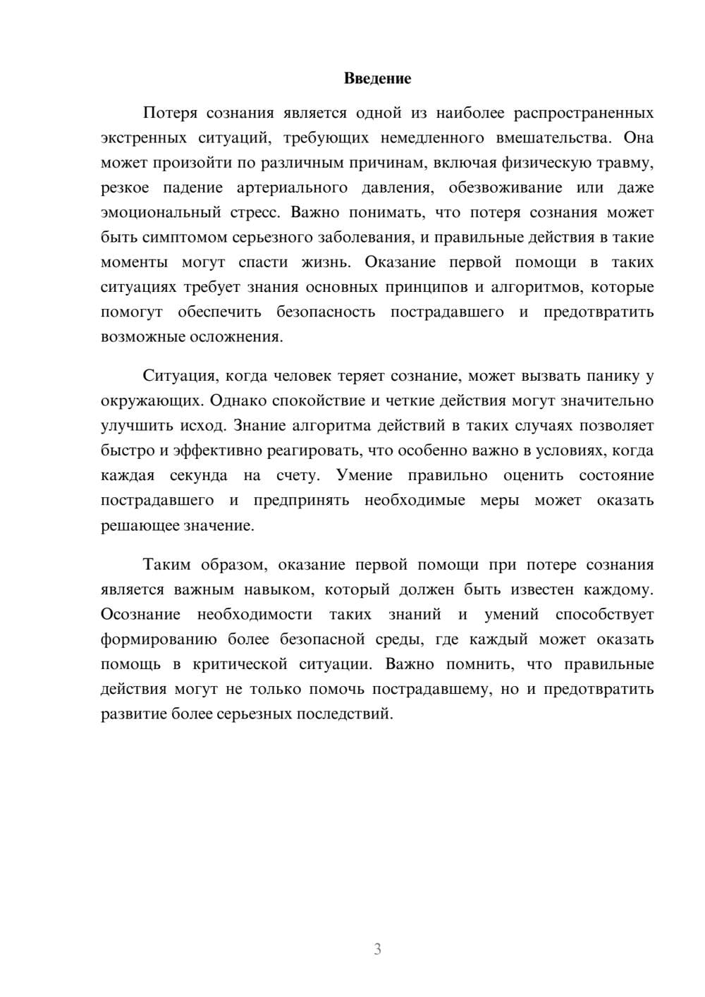 Предпросмотр реферата 3