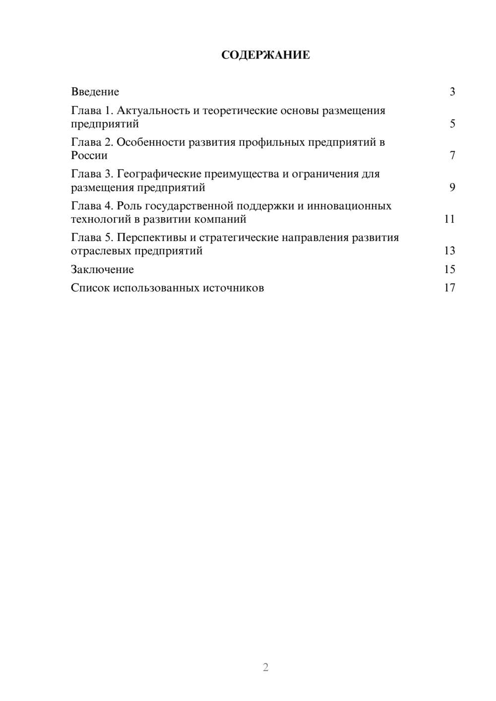 Предпросмотр реферата 2