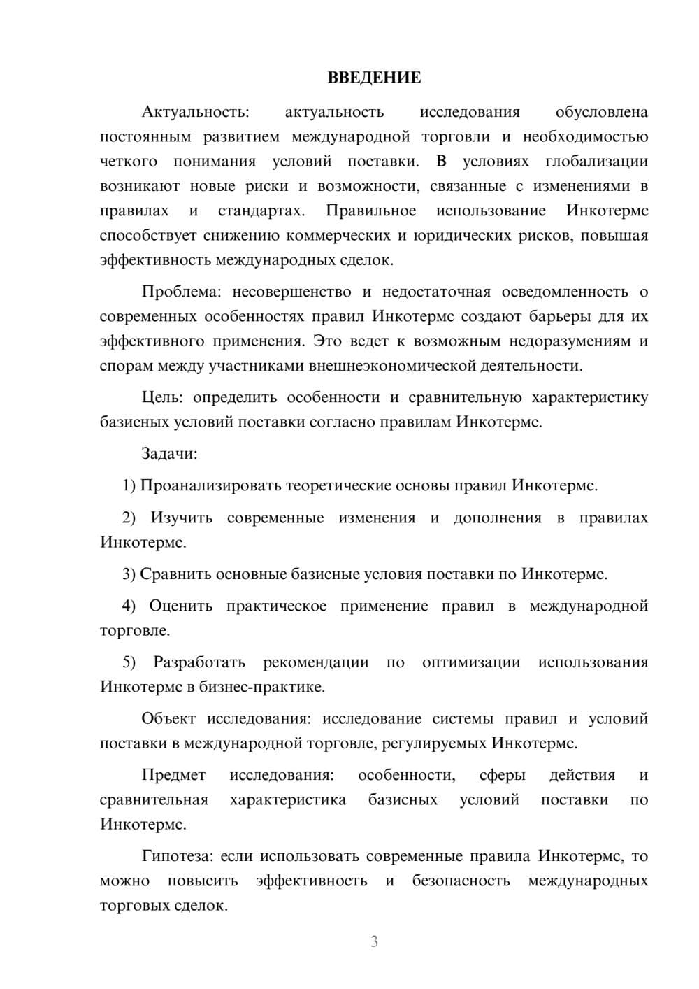 Предпросмотр курсовой работы 3