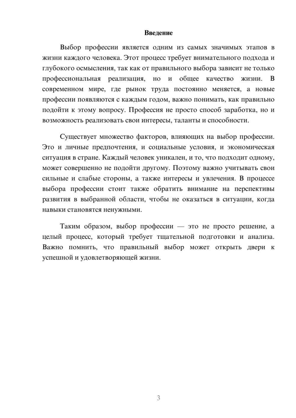 Предпросмотр реферата 3