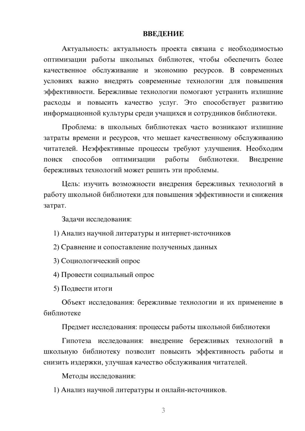 Предпросмотр проекта 3