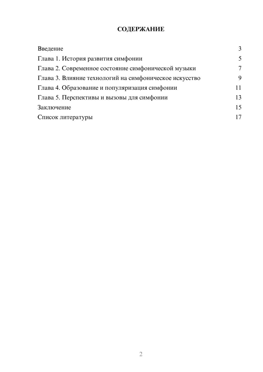 Предпросмотр доклада 2