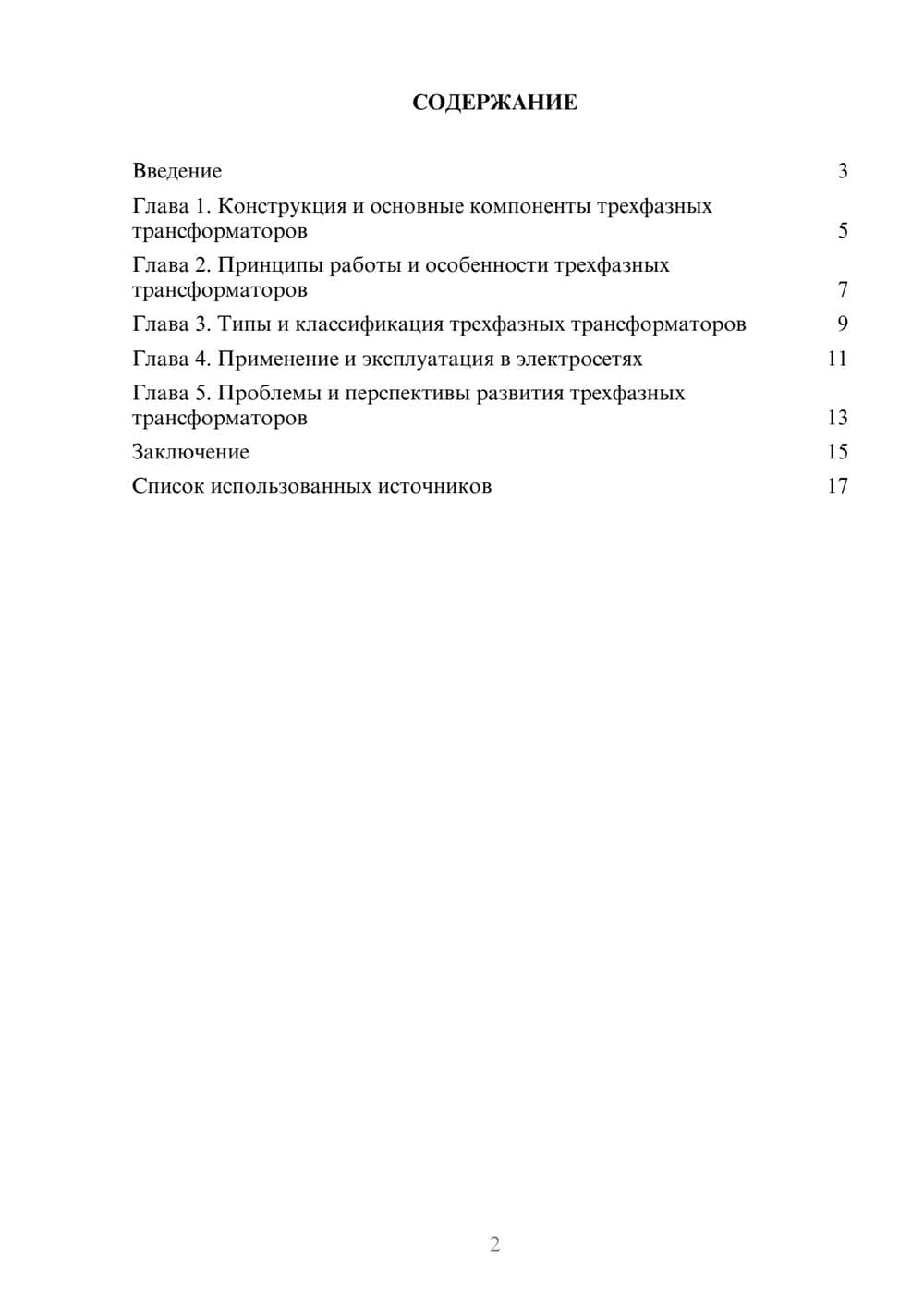 Предпросмотр реферата 2