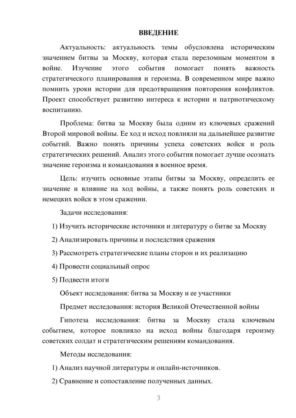 Предпросмотр проекта 3