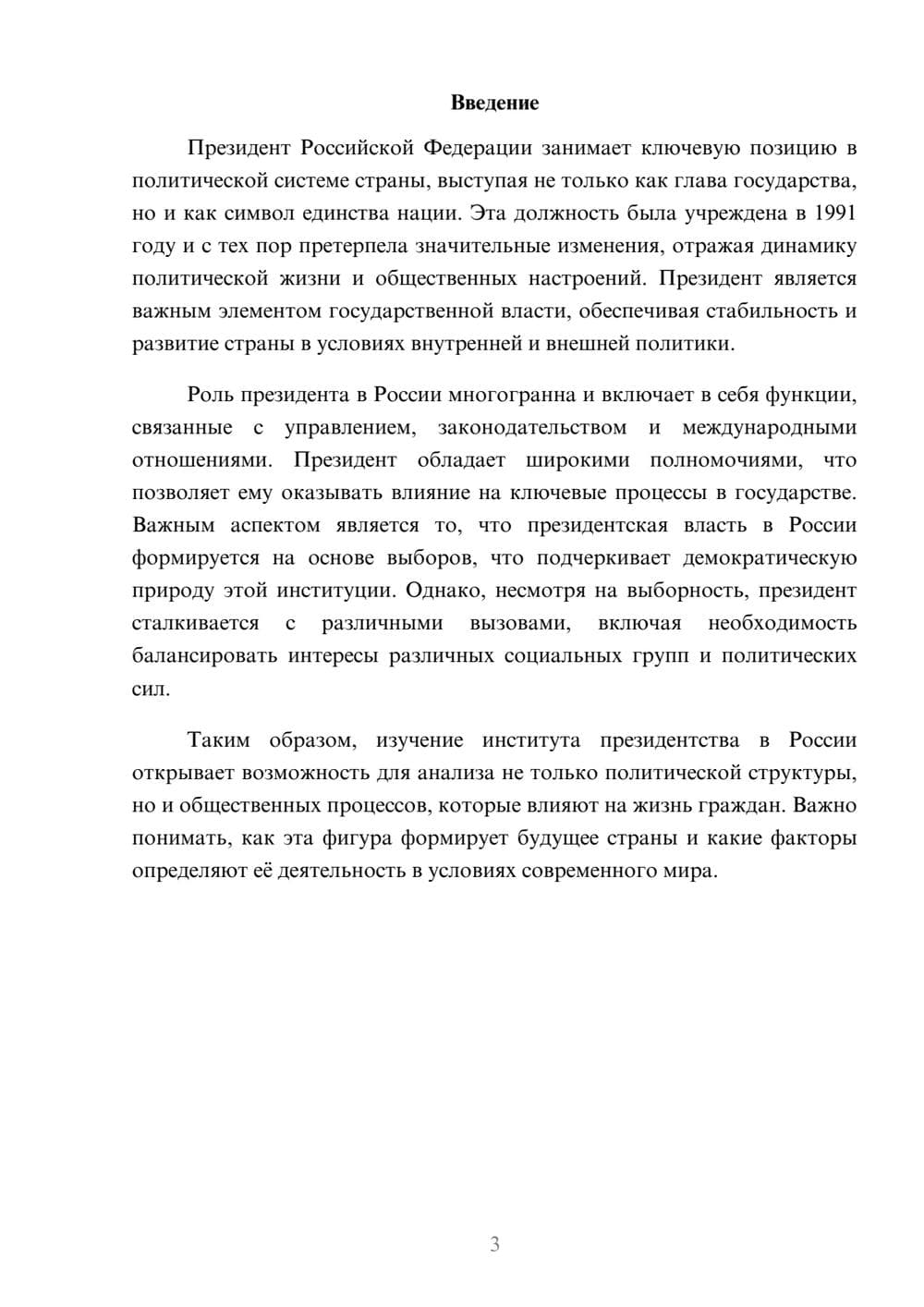 Предпросмотр реферата 3