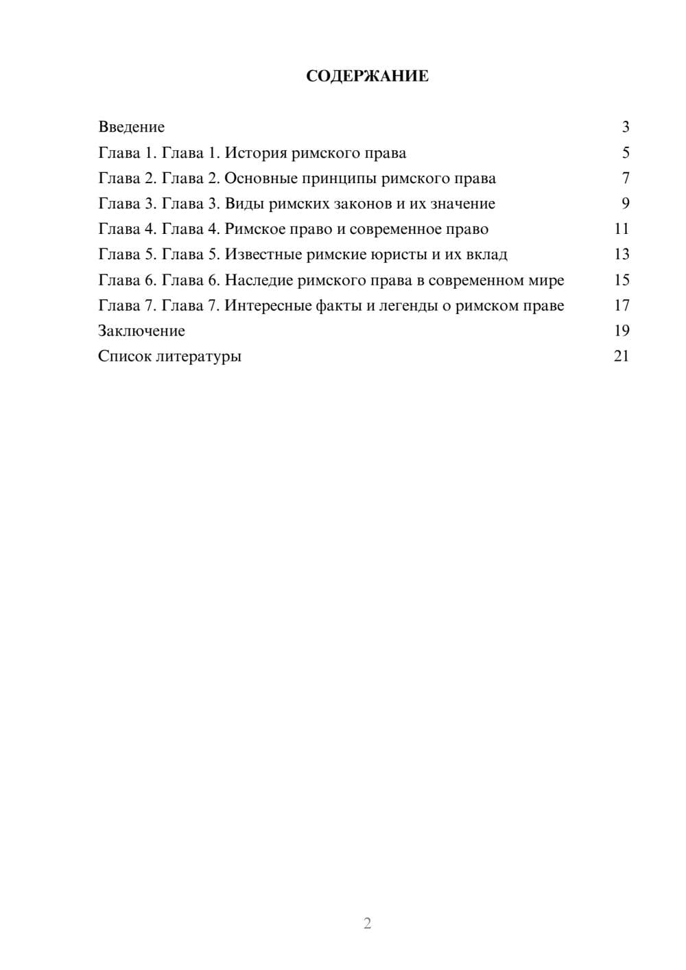 Предпросмотр доклада 2