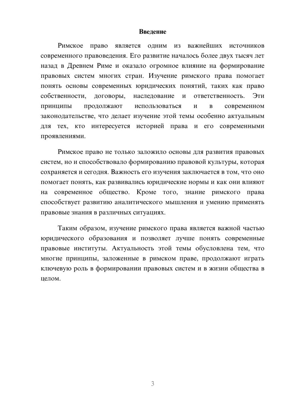 Предпросмотр доклада 3