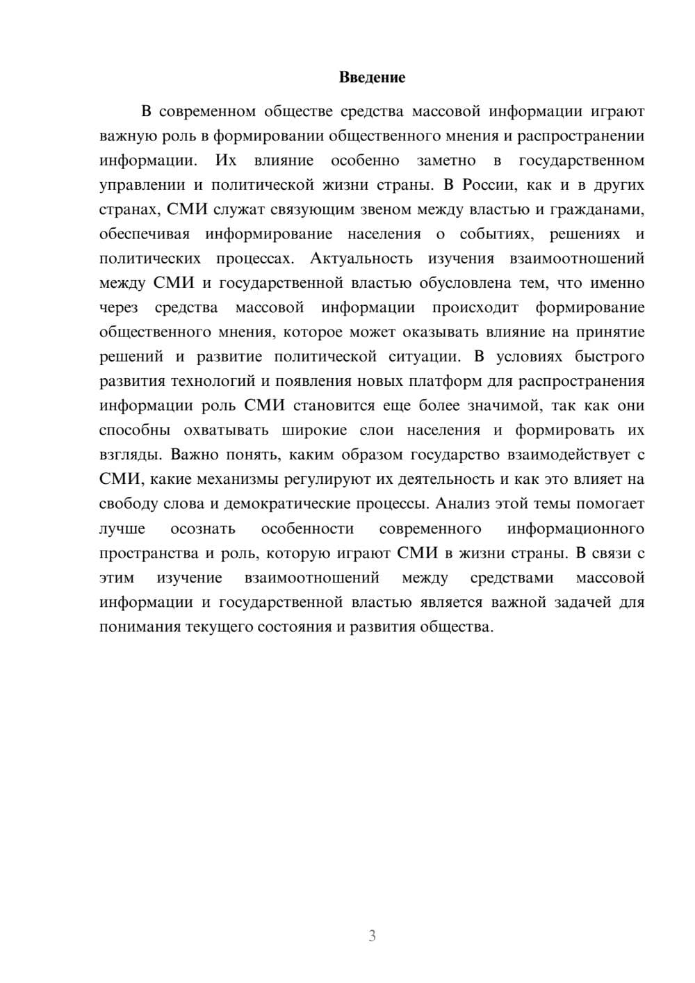Предпросмотр доклада 3