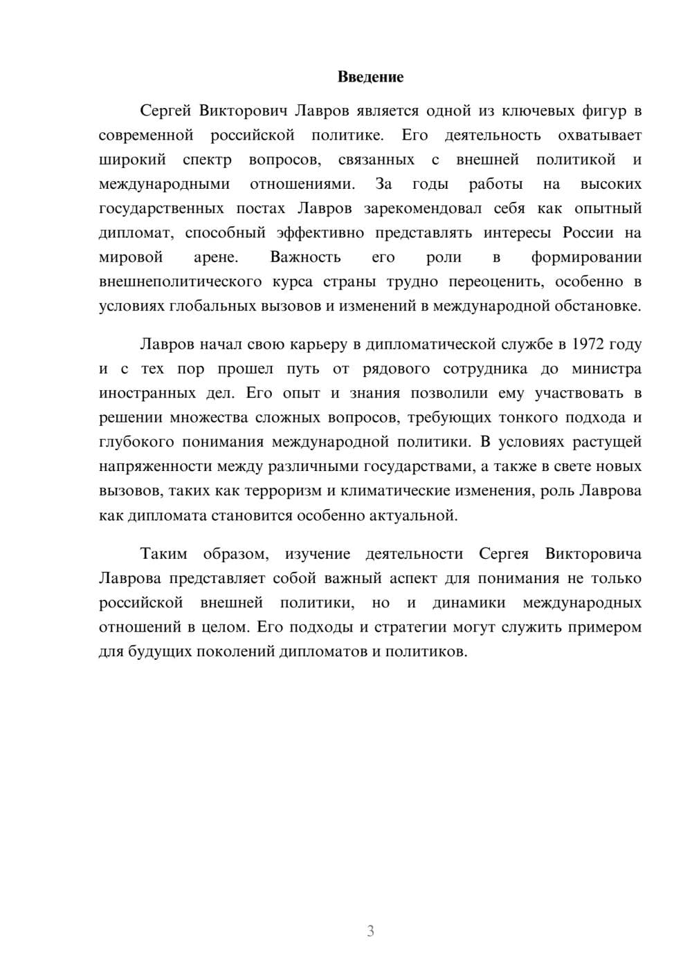 Предпросмотр реферата 3