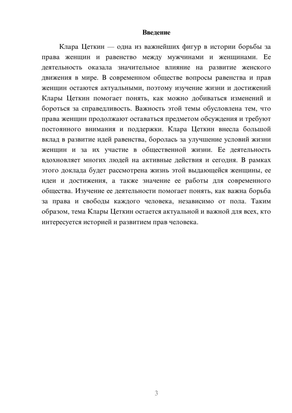 Предпросмотр доклада 3