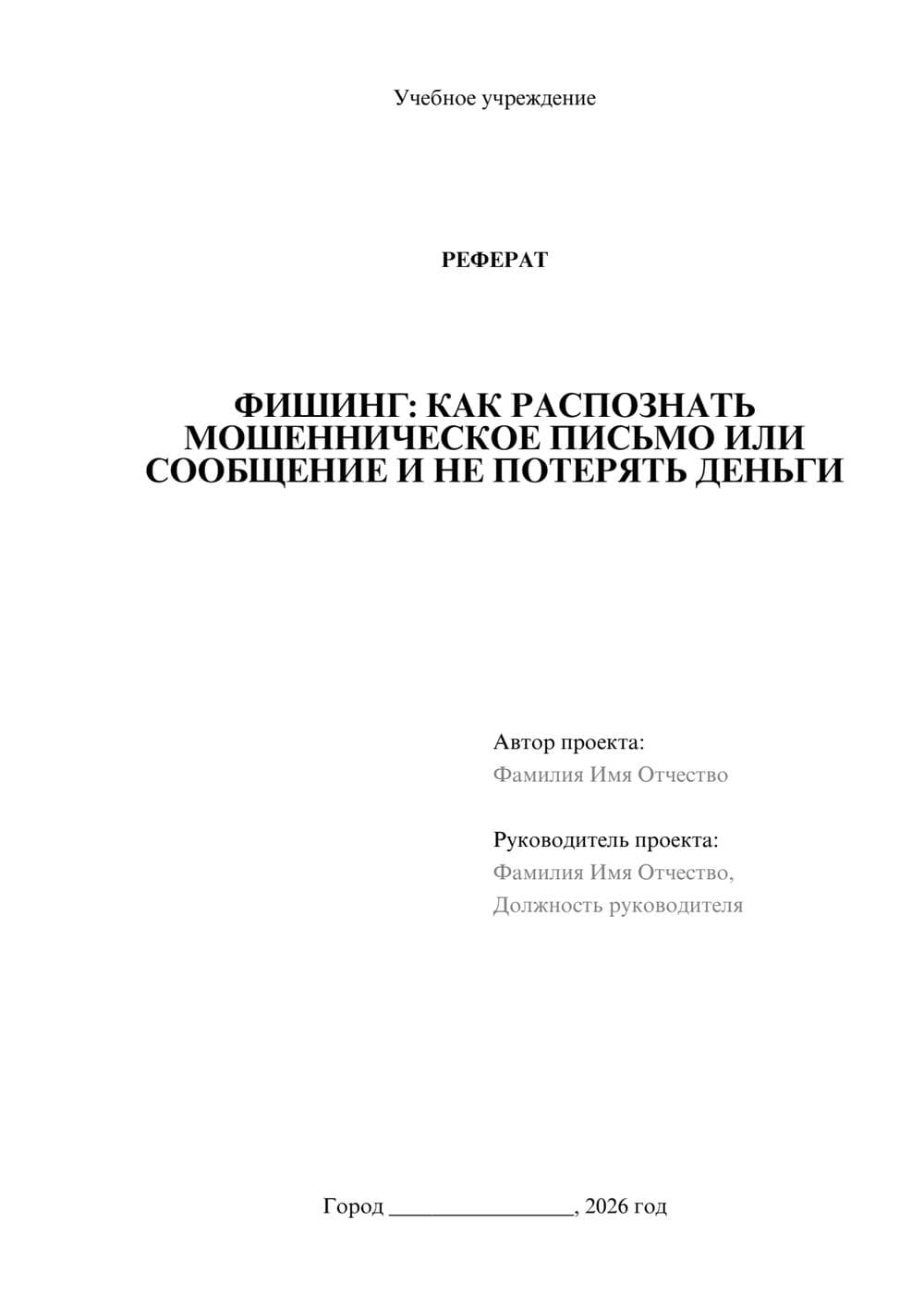 Предпросмотр реферата 1