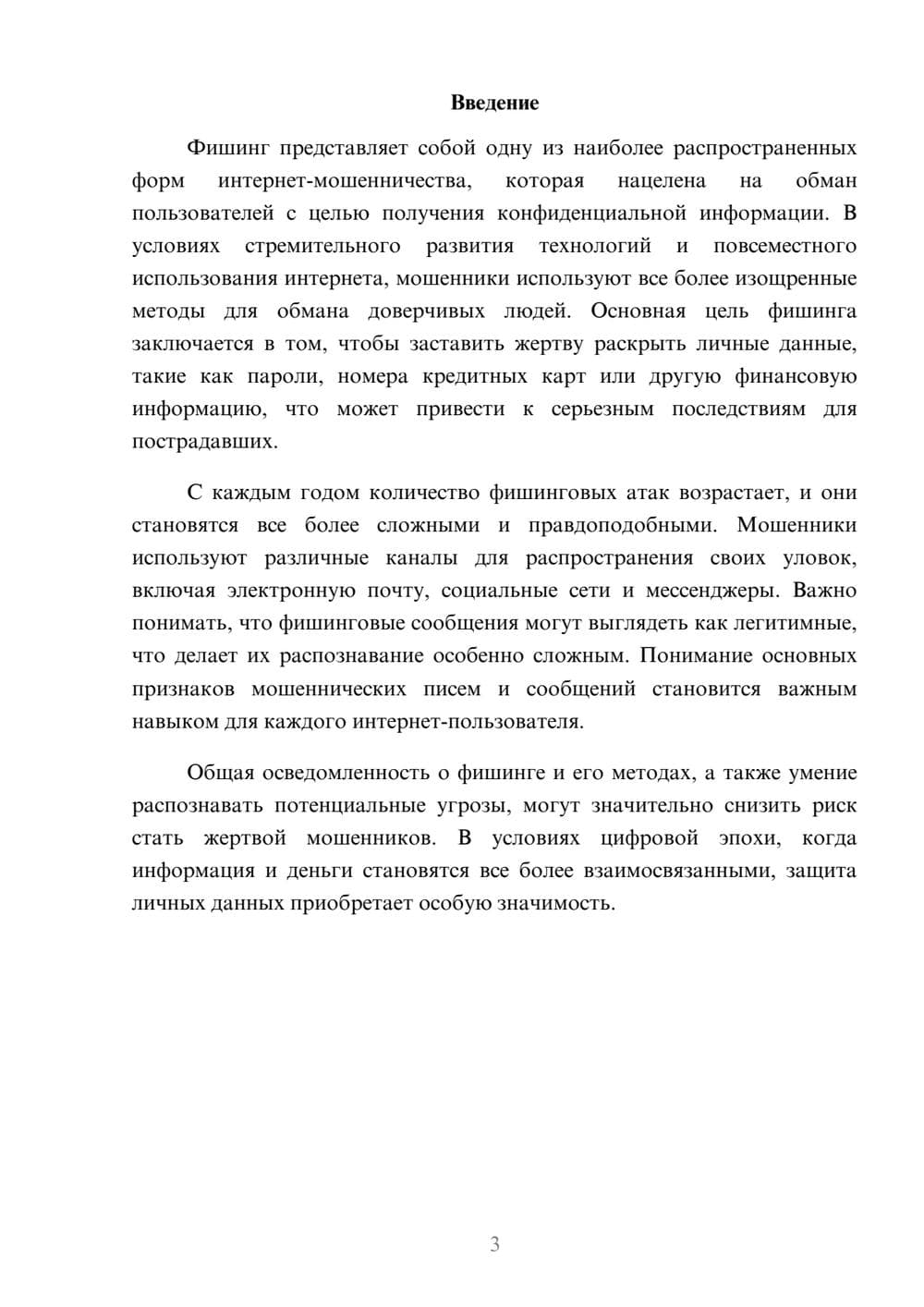 Предпросмотр реферата 3