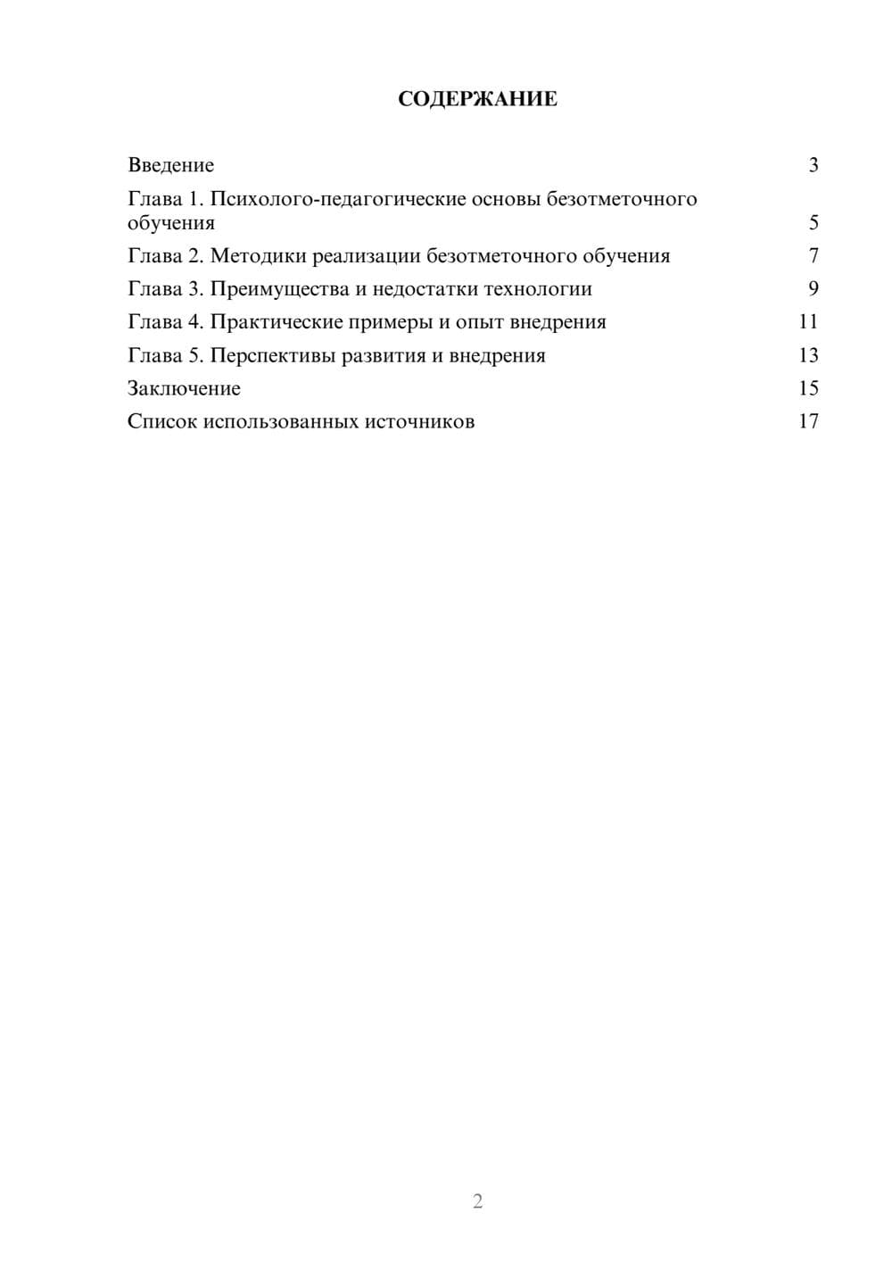 Предпросмотр реферата 2