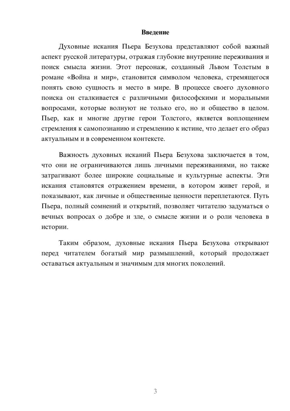 Предпросмотр реферата 3