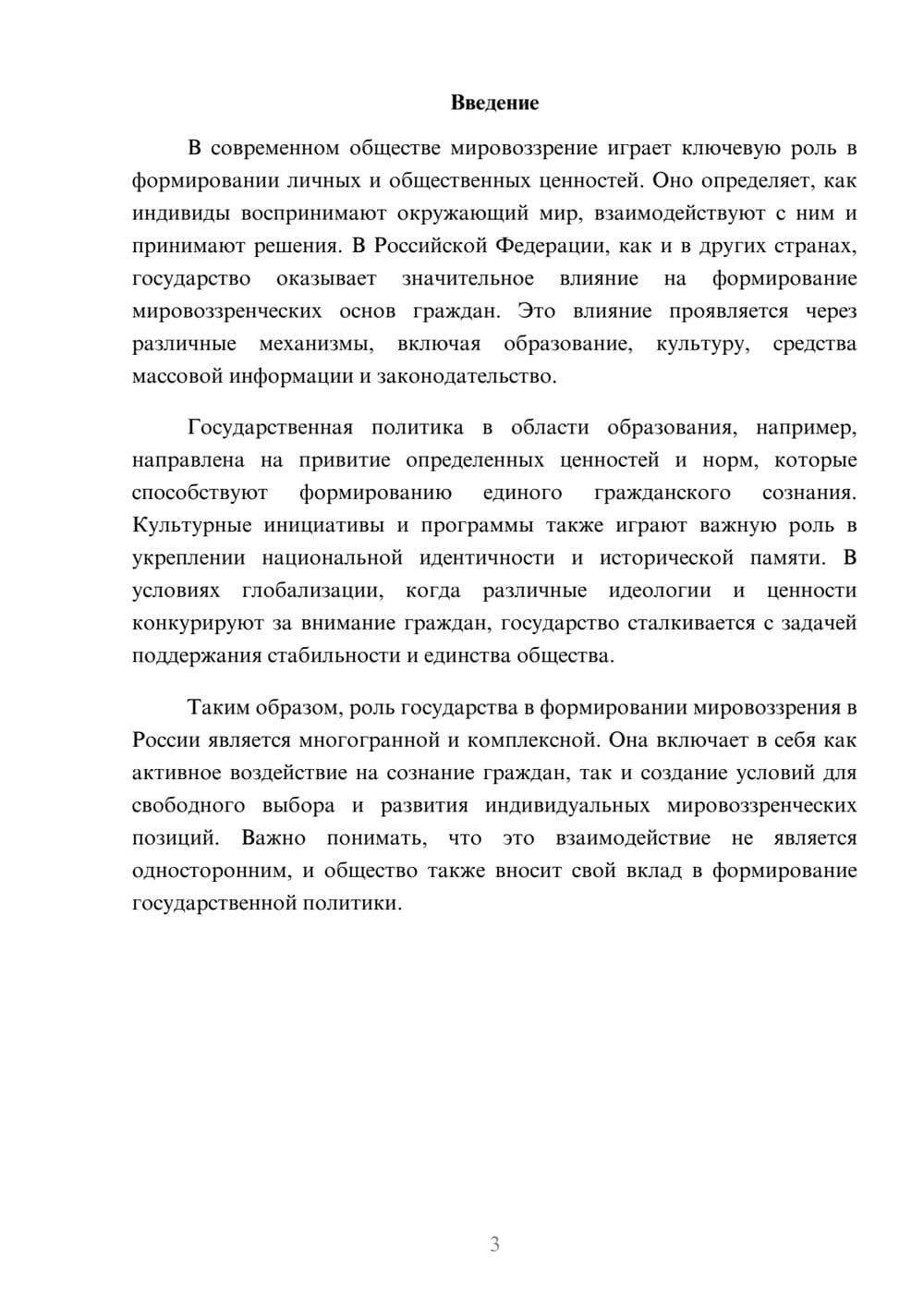 Предпросмотр реферата 3