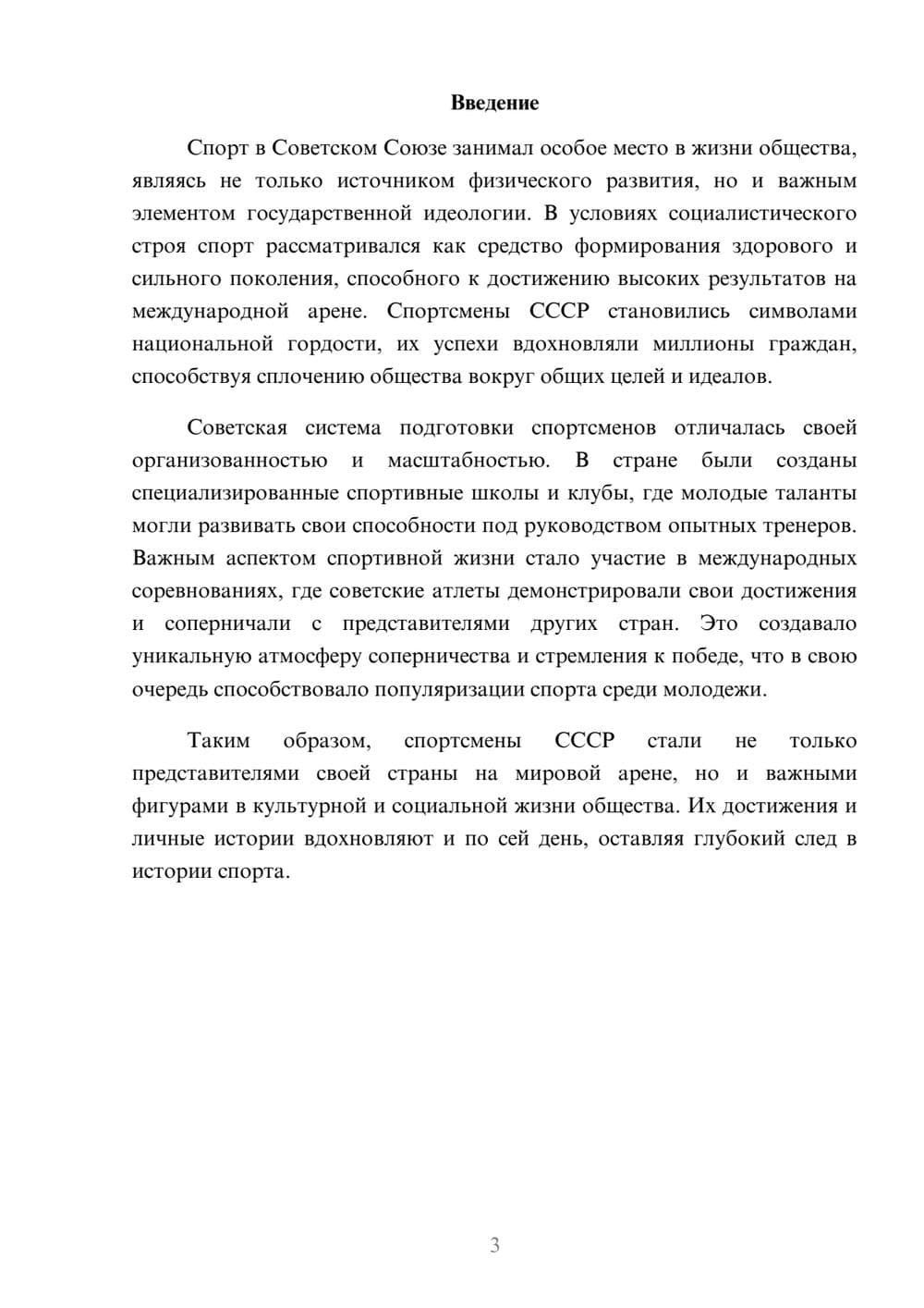 Предпросмотр реферата 3