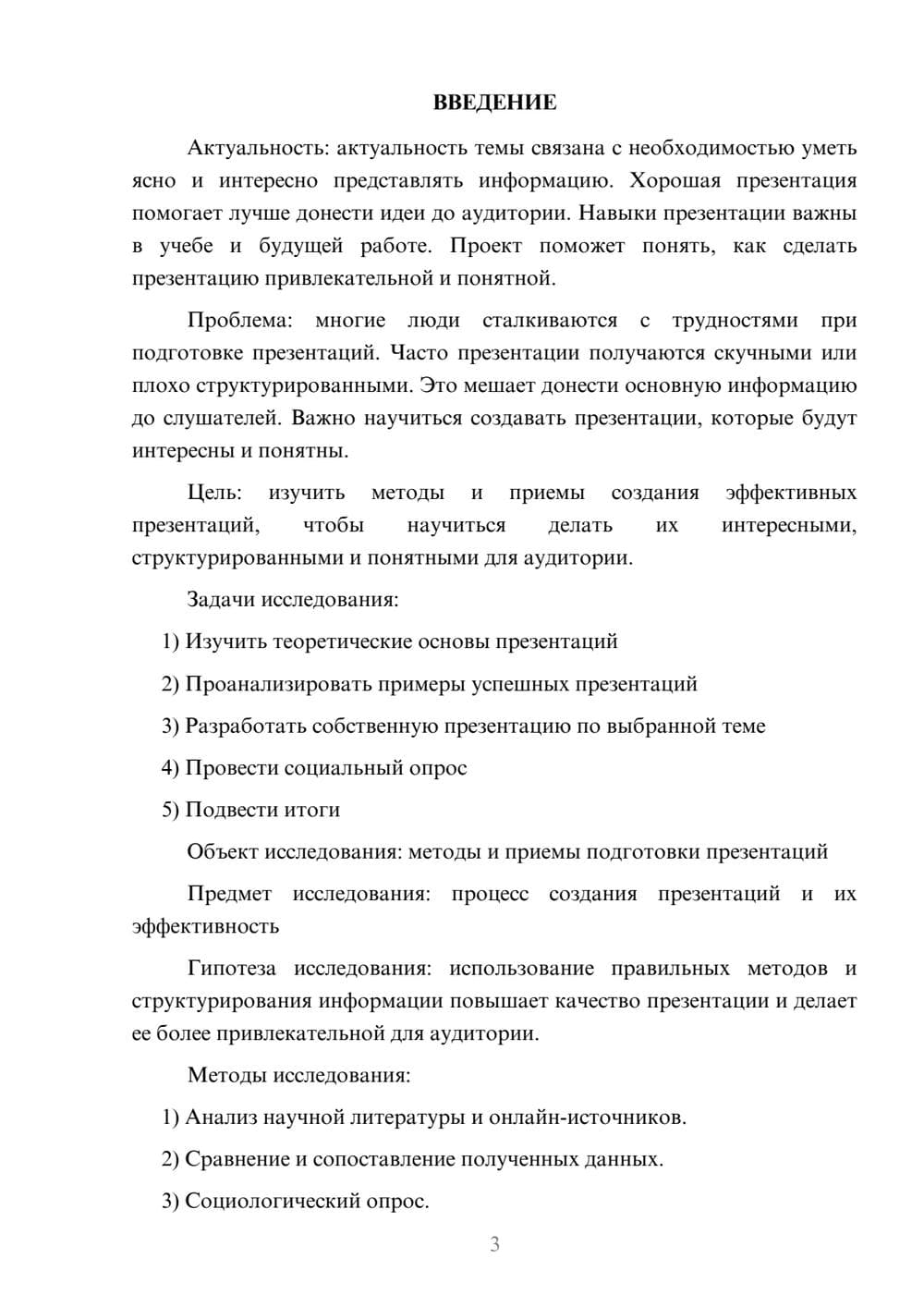 Предпросмотр проекта 3
