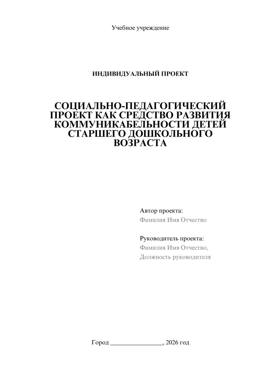 Предпросмотр проекта 1