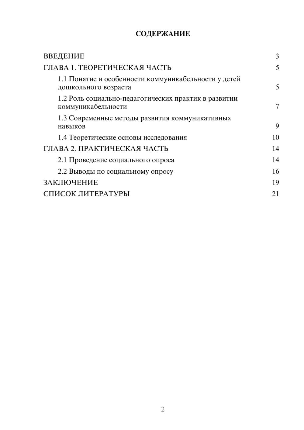 Предпросмотр проекта 2