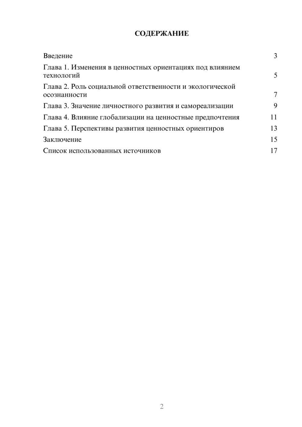 Предпросмотр реферата 2