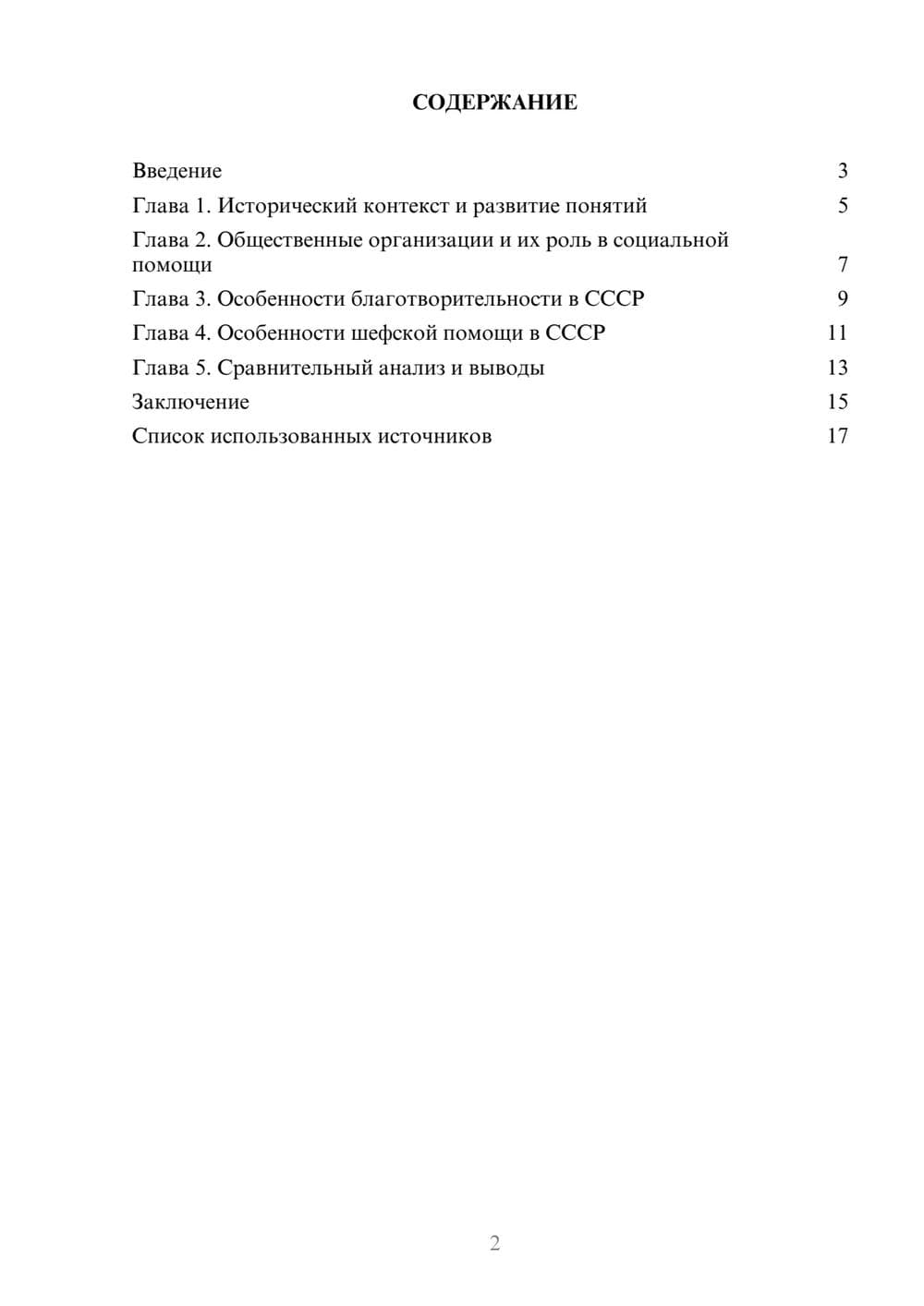 Предпросмотр реферата 2