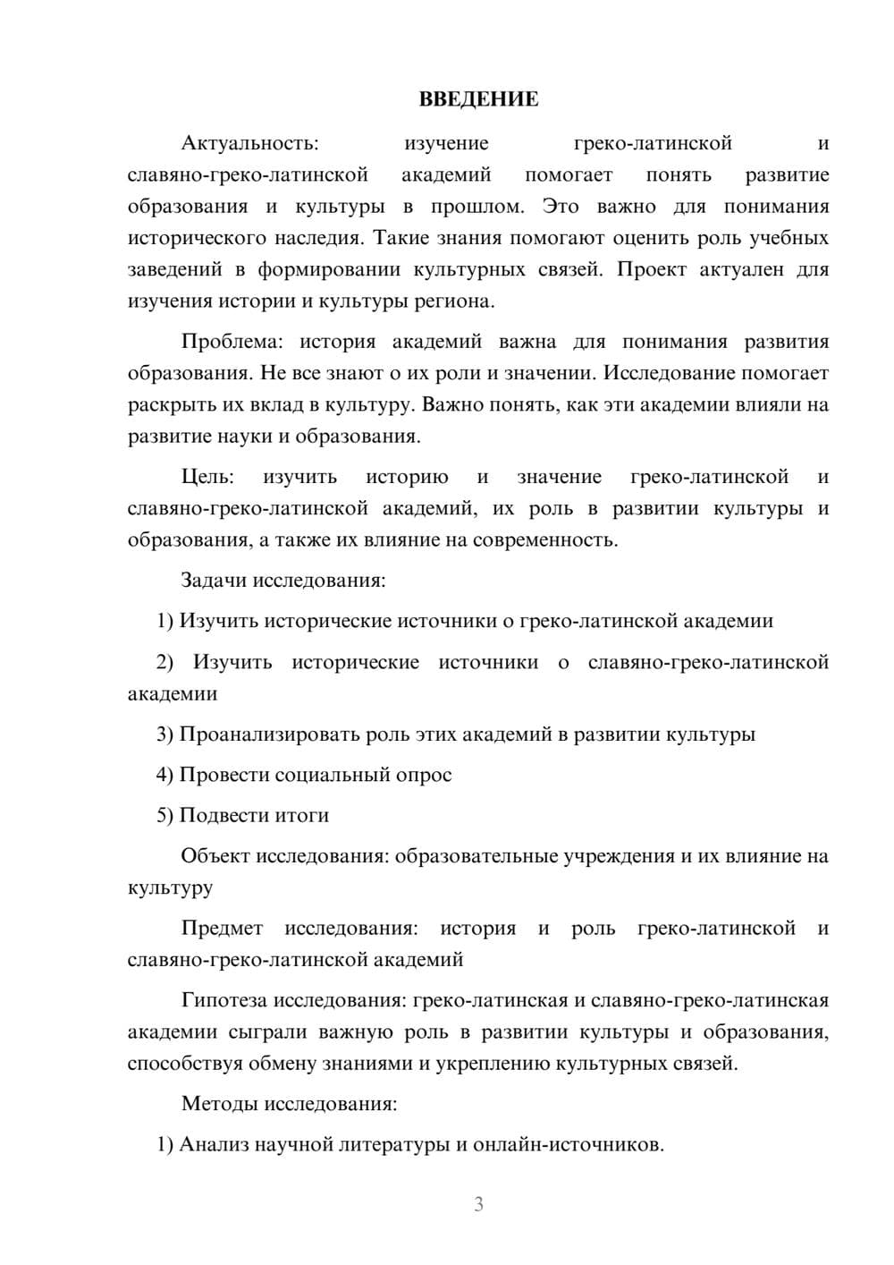 Предпросмотр проекта 3