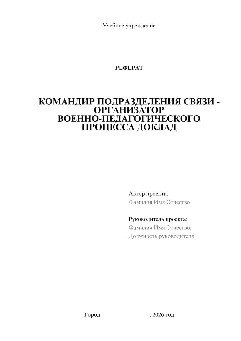 Предпросмотр реферата 1