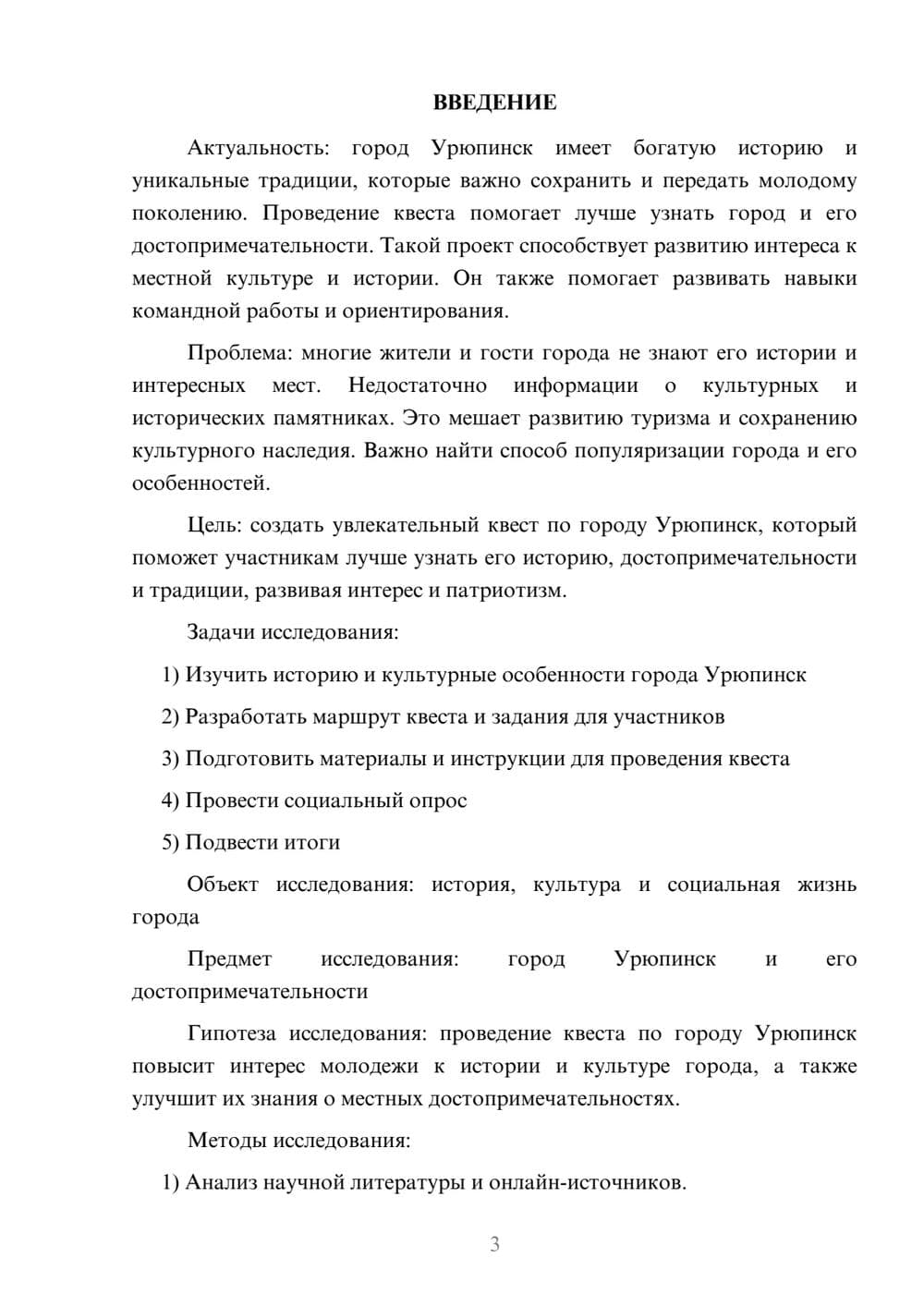 Предпросмотр проекта 3