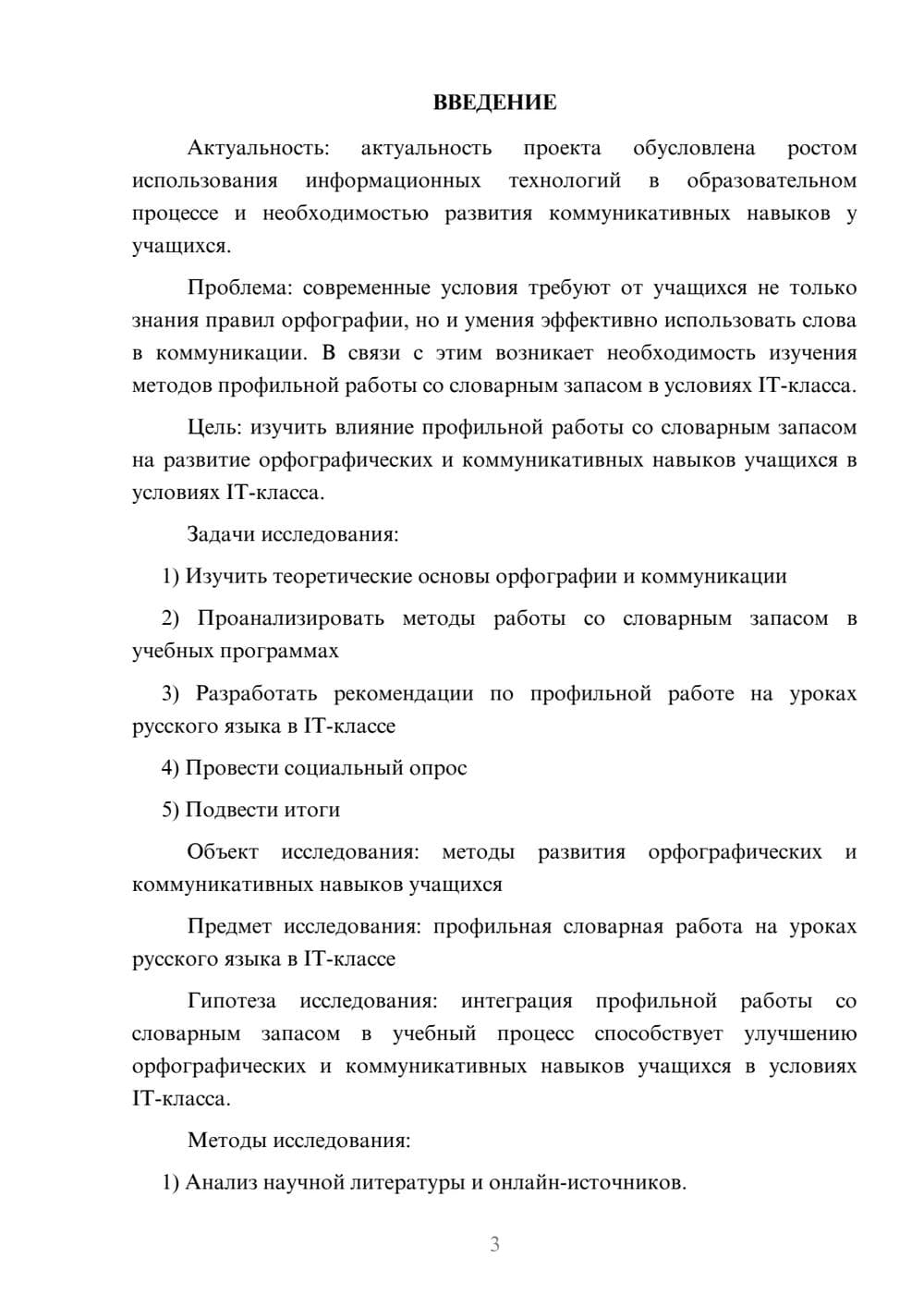 Предпросмотр проекта 3