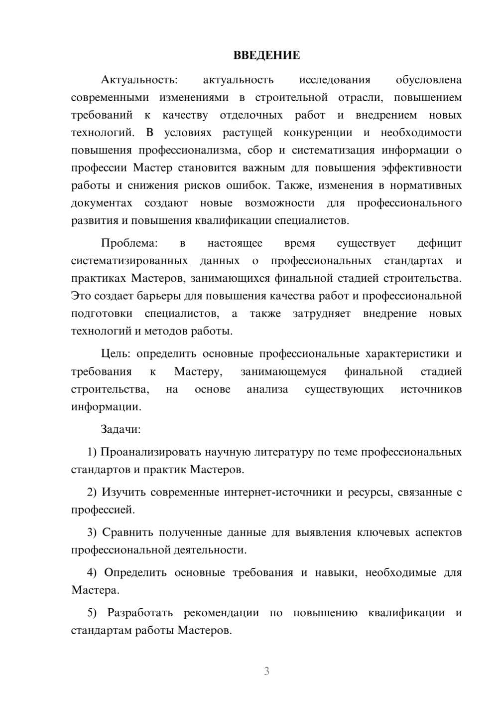 Предпросмотр курсовой работы 3