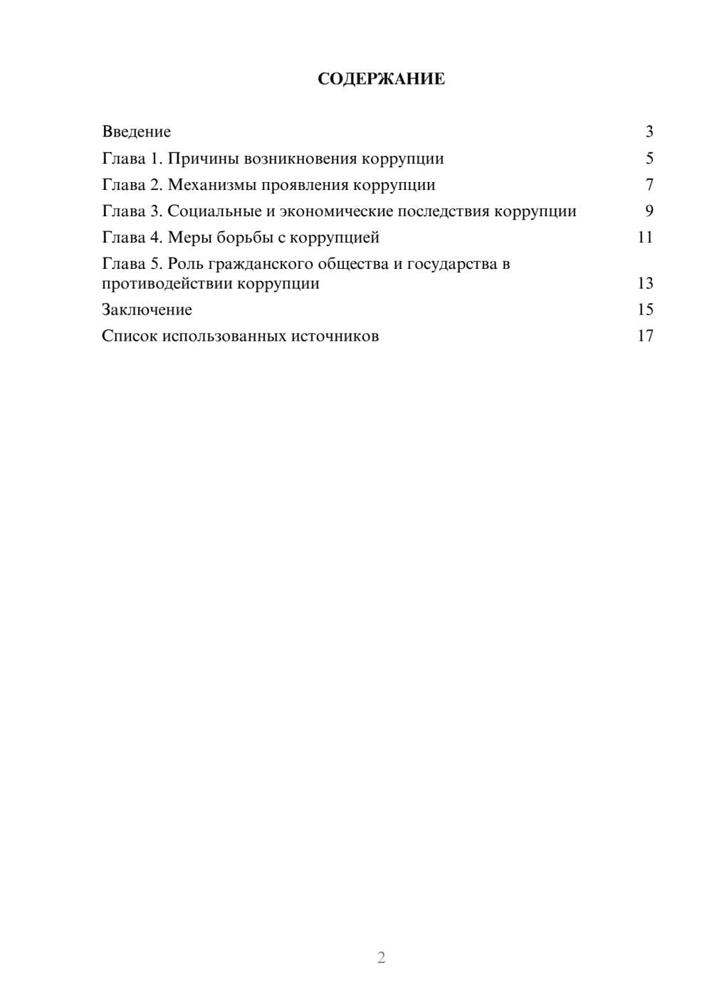 Предпросмотр реферата 2