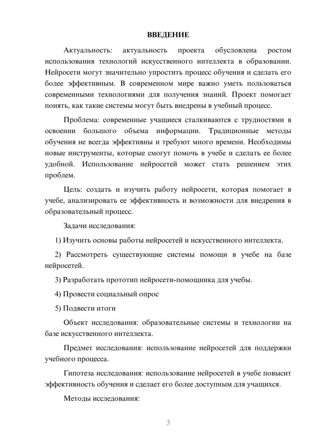 Предпросмотр проекта 3