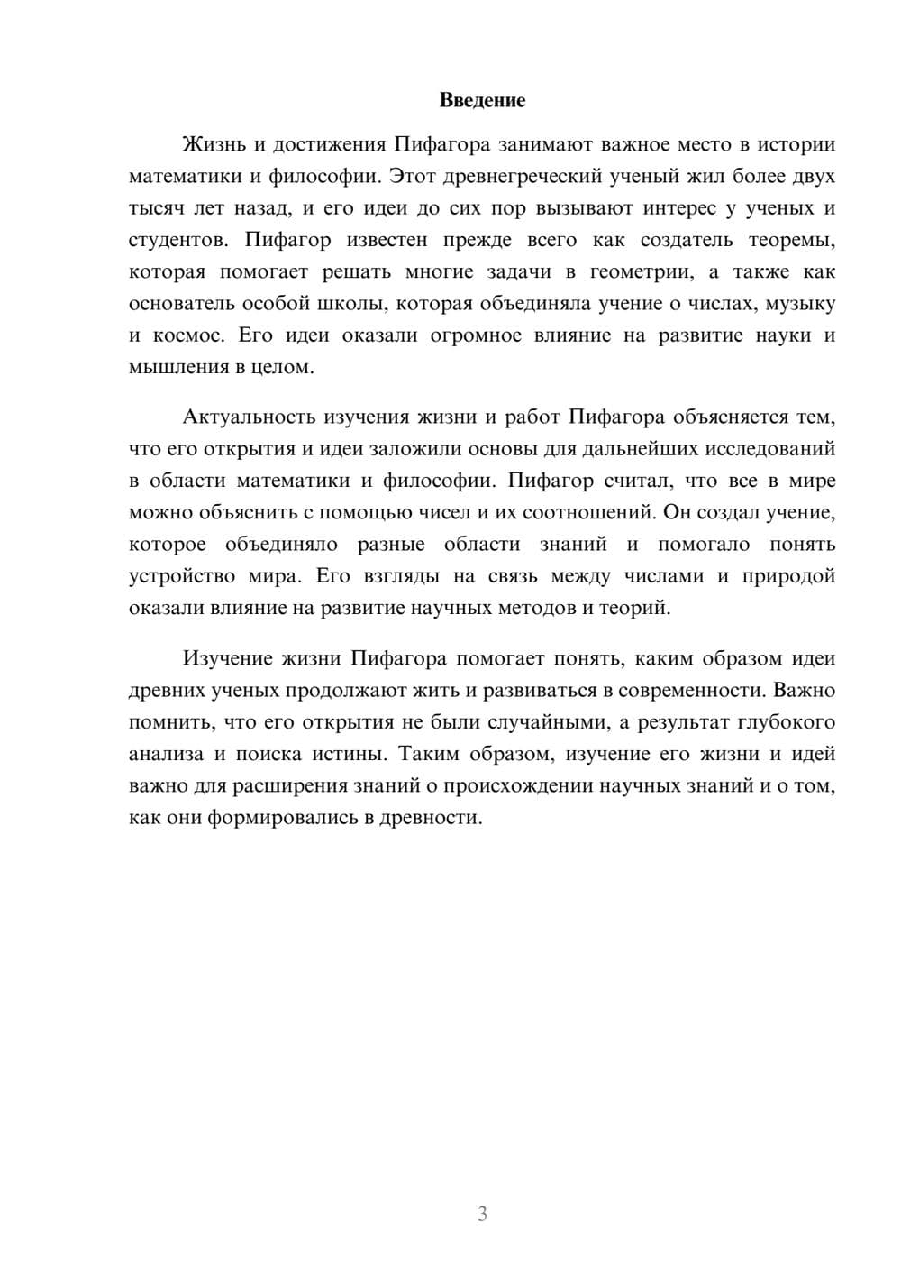 Предпросмотр доклада 3