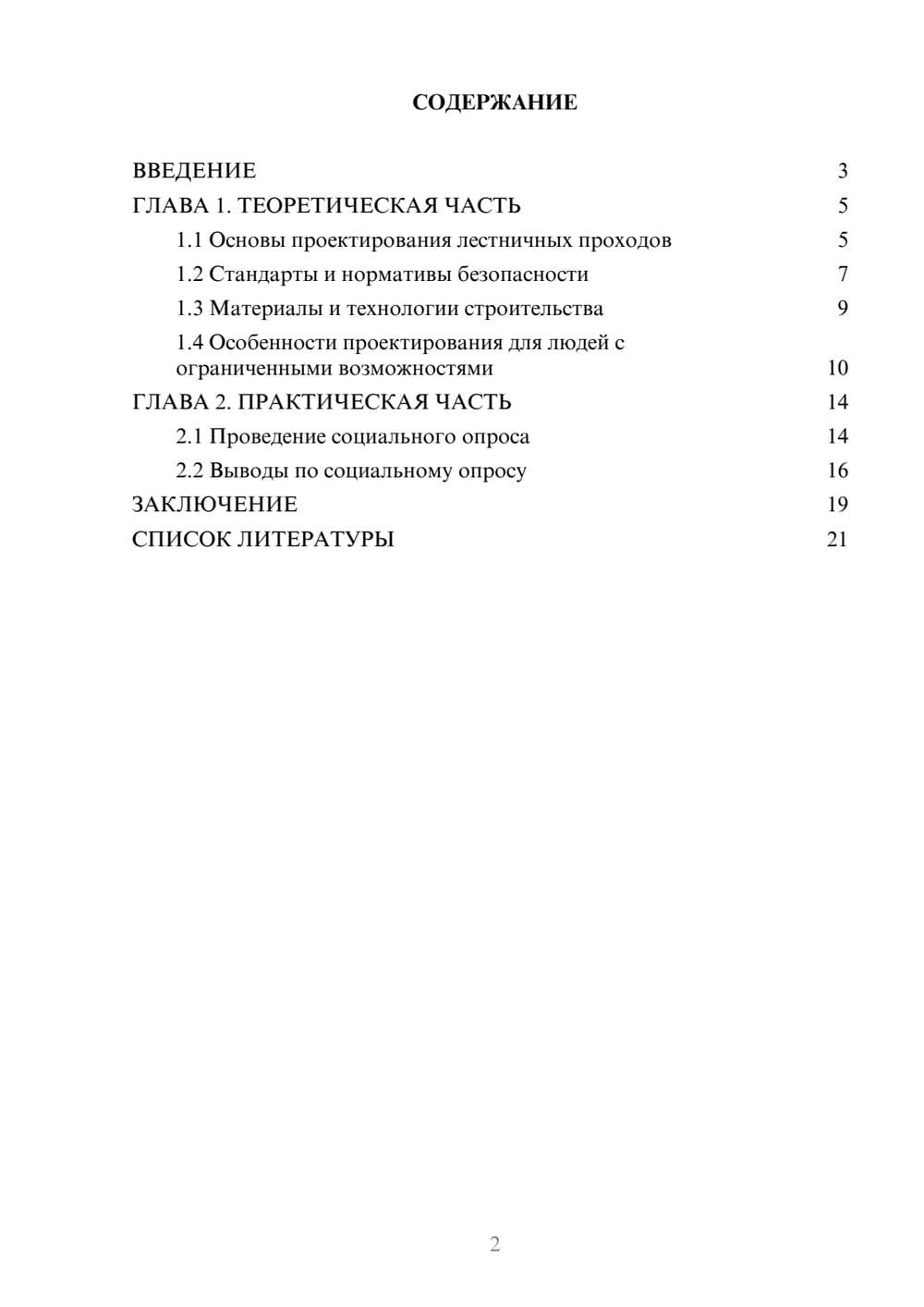 Предпросмотр проекта 2