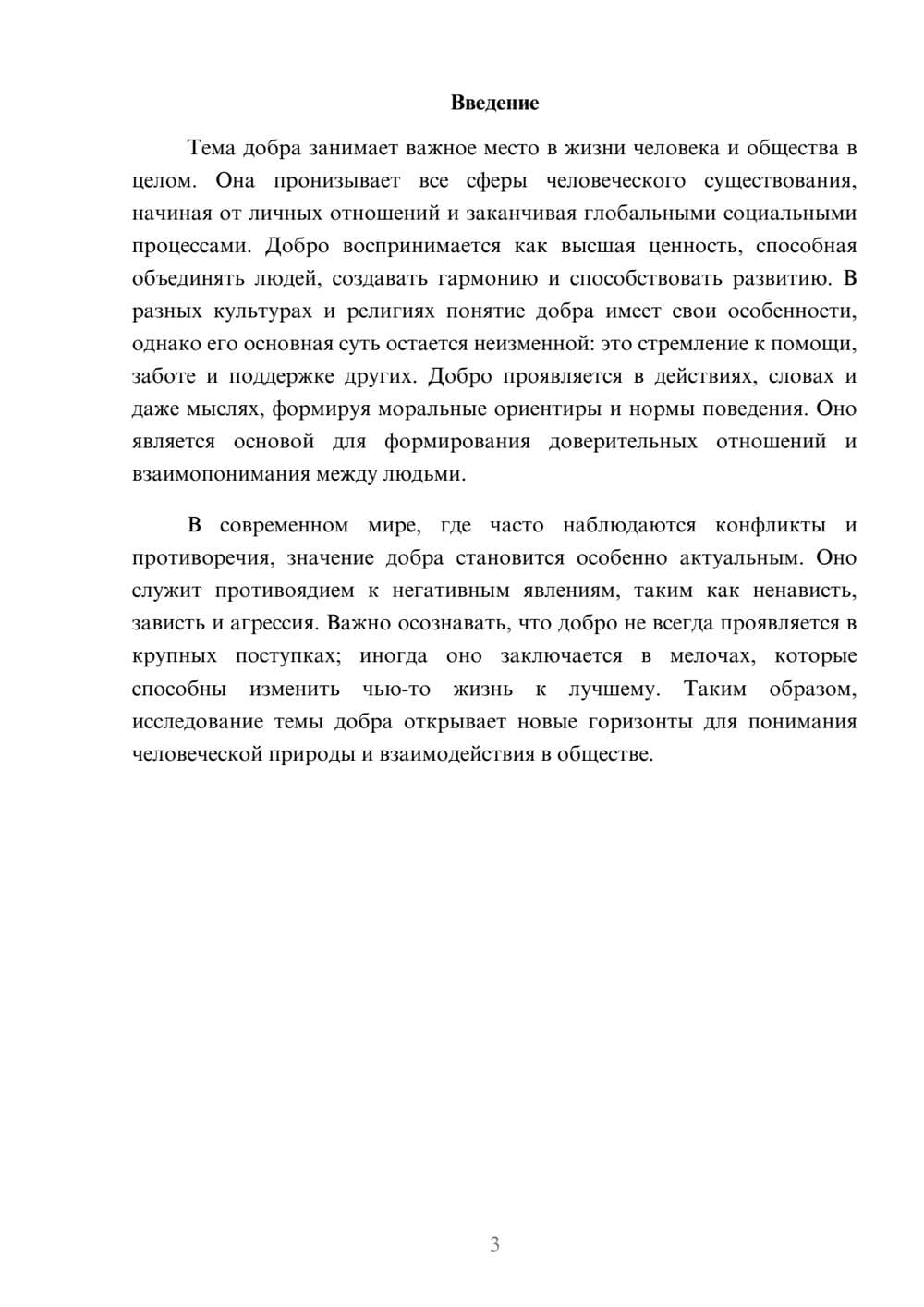 Предпросмотр реферата 3